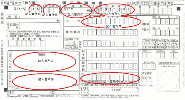 領収済通知書