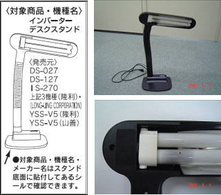 インバーターデスクスタンド