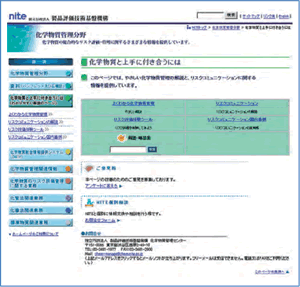 化学物質と上手につきあうには～わかりやすい解説のページ～