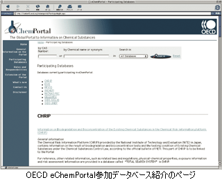 OECD eChemPortal参加データベース紹介のページ