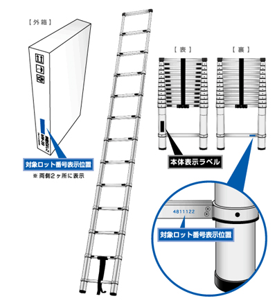 伸縮式はしご　アルインコ株式会社