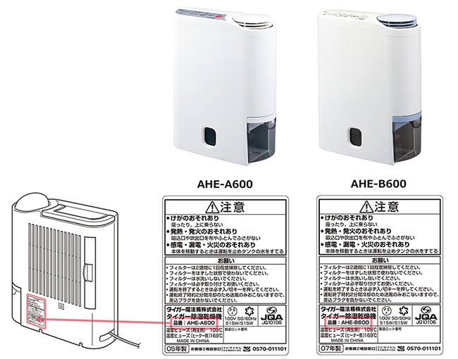 タイガー魔法瓶株式会社 除湿乾燥機　品番は「背面」に記載されています。