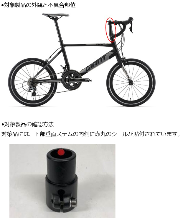 株式会社ジャイアント　自転車　対象製品の外観・確認方法