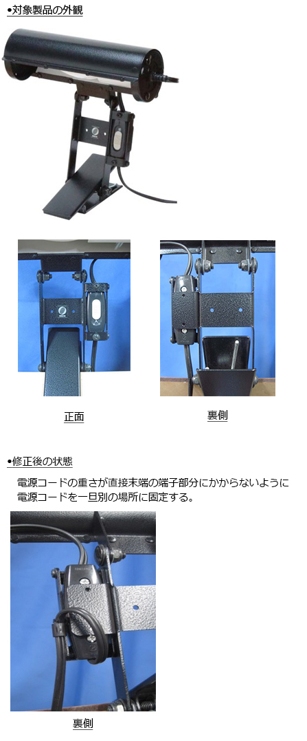 2019/12/20　オオハシ産業株式会社　譜面台用ライト　対象製品の外観