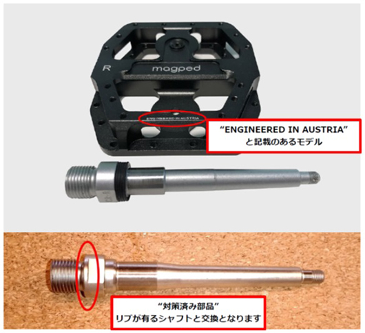 ゼータトレーディング有限会社　自転車用ペダル　対象製品の外観・確認方法