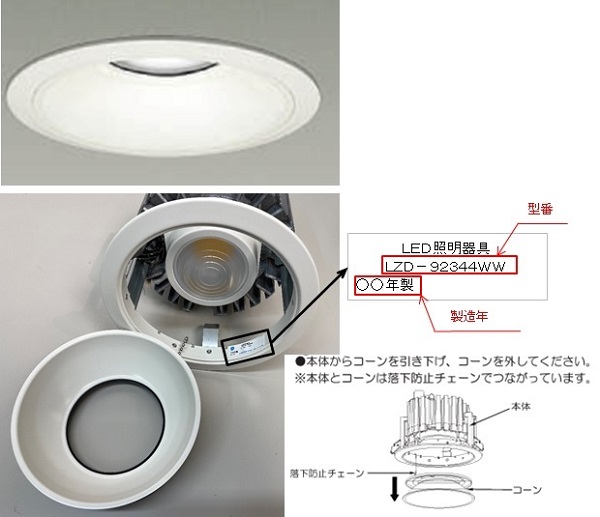 2021/08/17　大光電機株式会社　ＬＥＤ照明器具対象製品の外観、確認方法