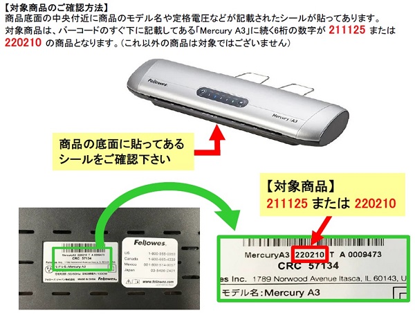 2022/07/15　フェローズジャパン株式会社　ラミネーター対象製品の外観