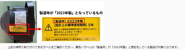 2023/11/02　株式会社ＭｏｎｏｔａＲＯ　扇風機　確認方法