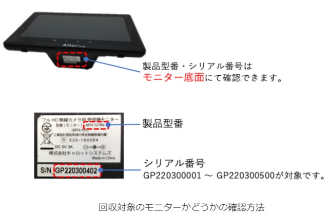 2023/11/27　株式会社キャロットシステムズ　映像録画装置（防犯カメラ用）　対象製品の確認方法