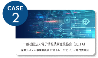 一般社団法人電子情報技術産業協会（JEITA） 産業システム事業委員会 計測トレーサビリティ専門委員会