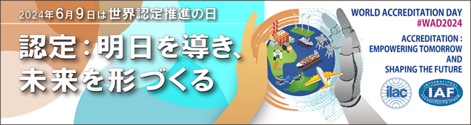 世界認定推進の日2044メインテーマとイメージ