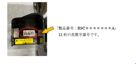 2024/04/22　ＲＴ．ワークス株式会社　電動歩行車　対象製品の確認方法