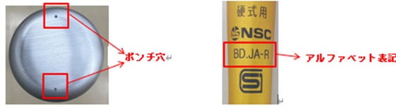 2024/05/28　美津濃株式会社　金属製バット　対象製品の確認方法