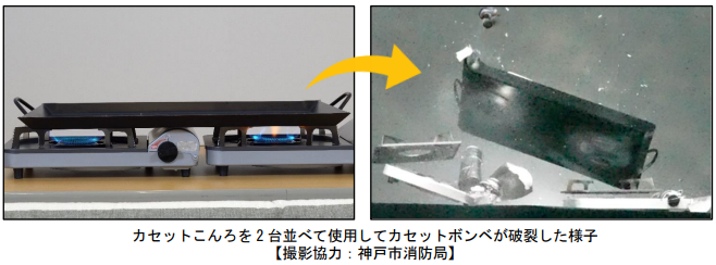 カセットコンロを2台並べて使用、カセットボンベが破裂