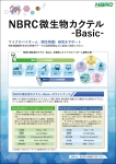 NBRC微生物カクテルBasicのチラシの画像です