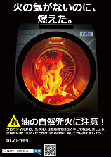 油の自然発火1
