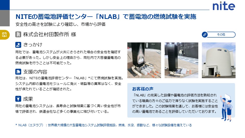 NITEの蓄電池評価センター「NLAB」で蓄電池の燃焼試験を実施
