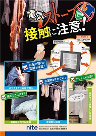 物の接触に注意！