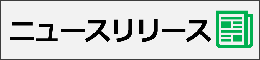 IAJapanの新たな取り組み ニュースリリース