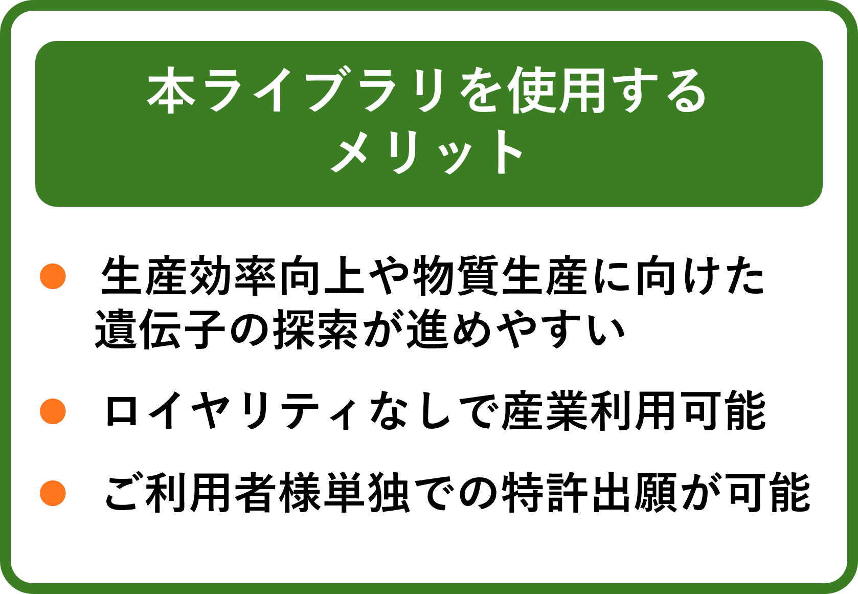 麹菌破壊株を利用するメリットを記載した図