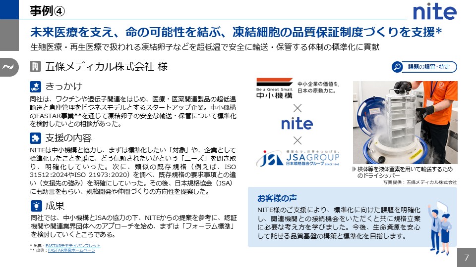 未来医療を支え、命の可能性を結ぶ、凍結細胞の品質保証制度づくりを支援